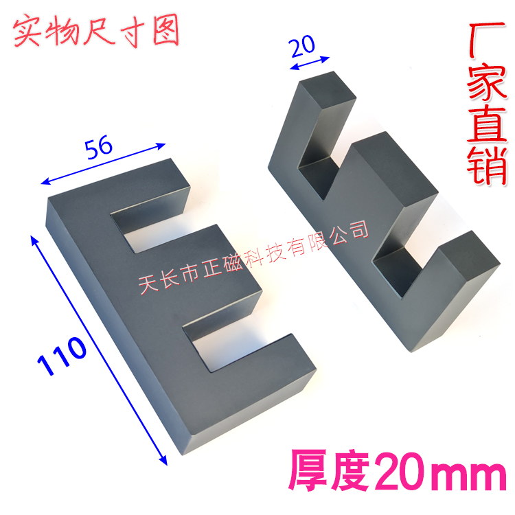 磁芯EE110/56/20實物圖
